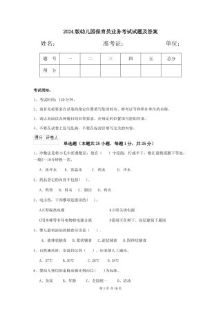 2024版幼儿园保育员业务考试试题及答案