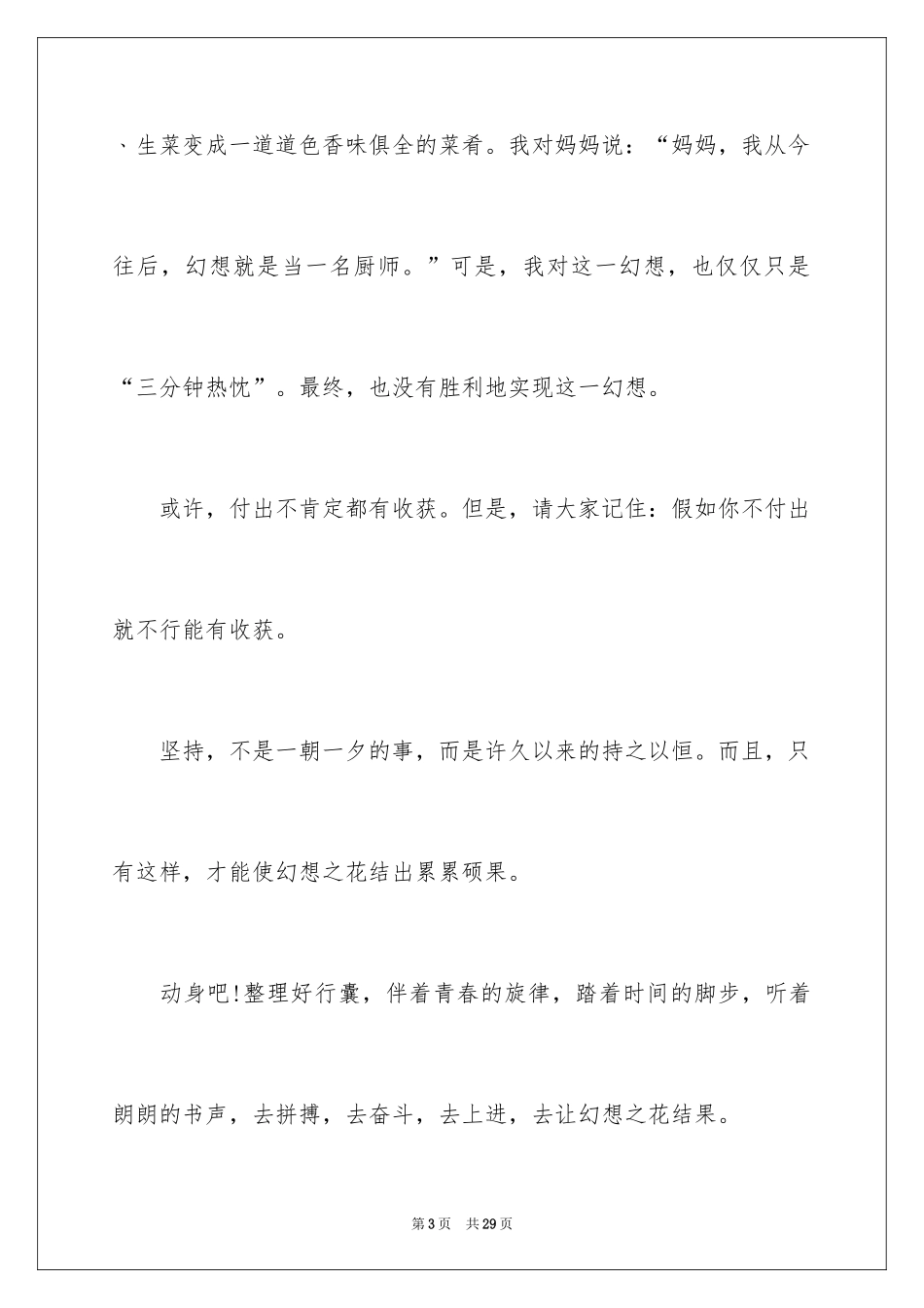 2024《开学第一课》观后感_168_第3页