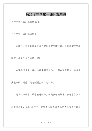 2024《开学第一课》观后感_168