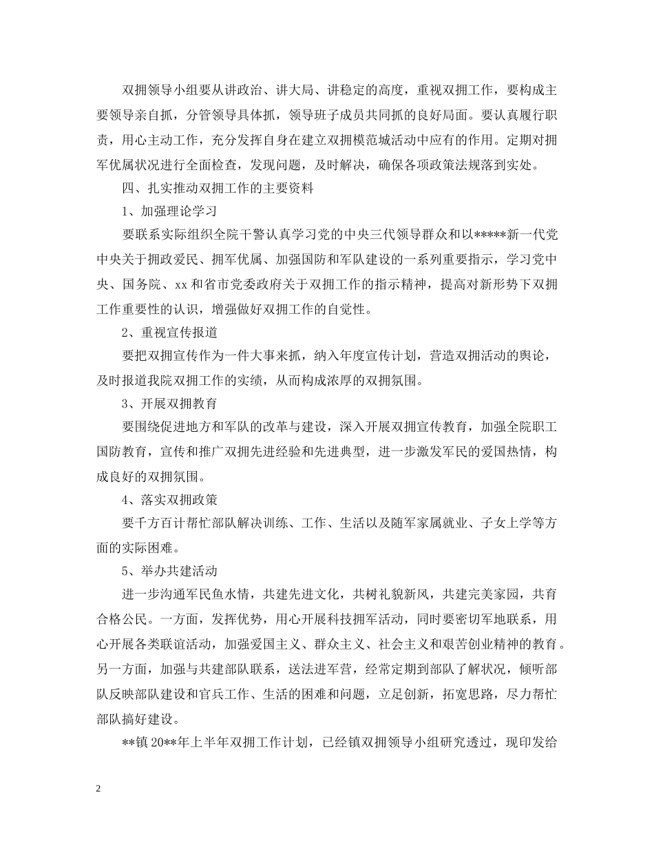双拥工作人员的工作计划社区 _第2页