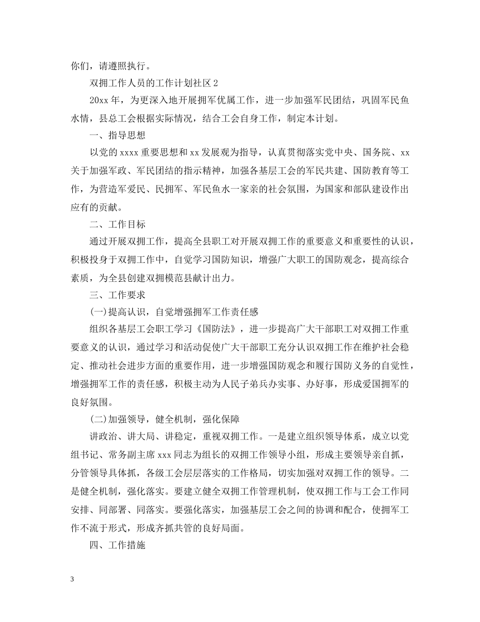 双拥工作人员的工作计划社区 _第3页