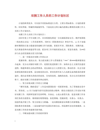 双拥工作人员的工作计划社区 