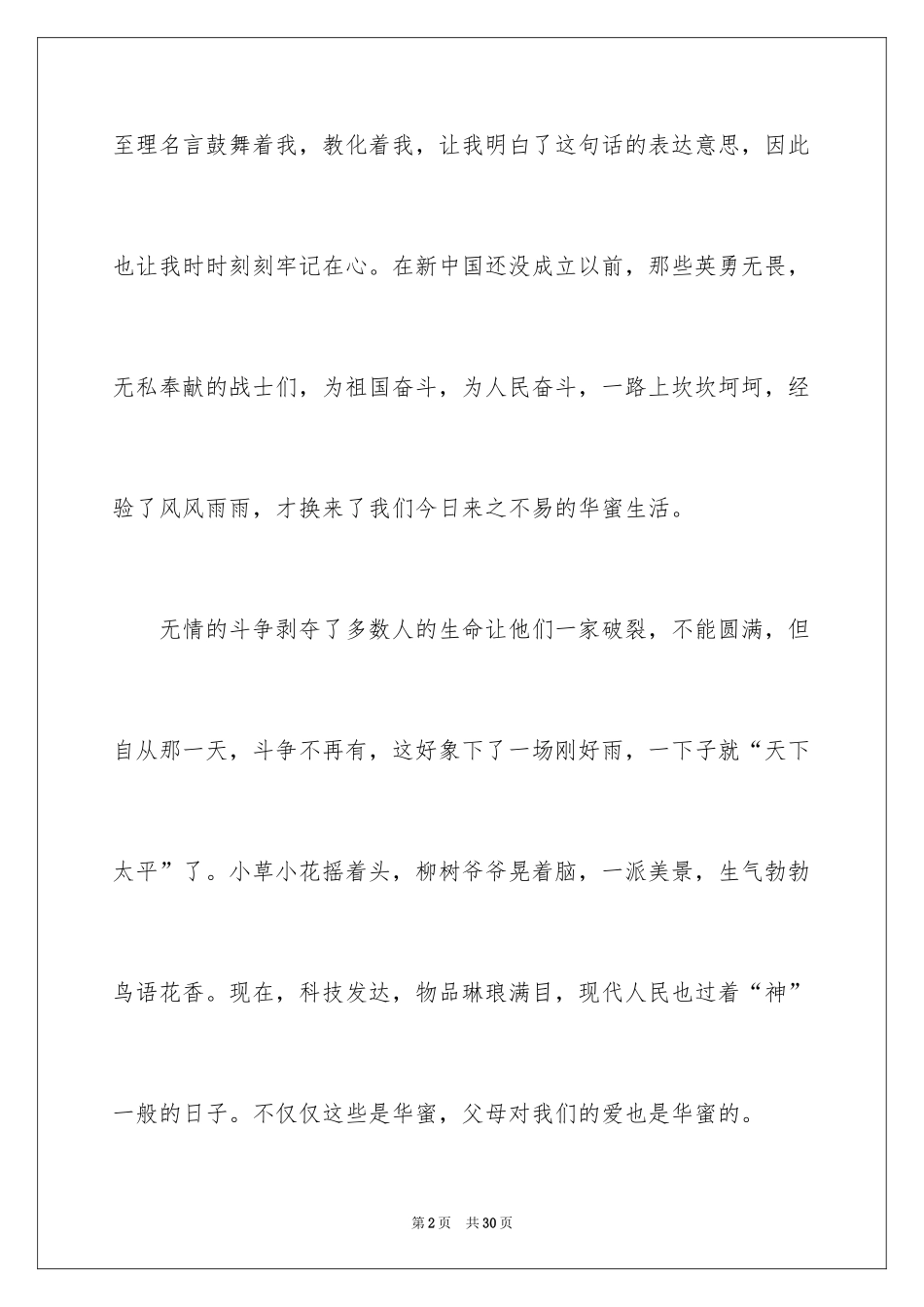 2024以我读懂了幸福为话题的作文600字_第2页