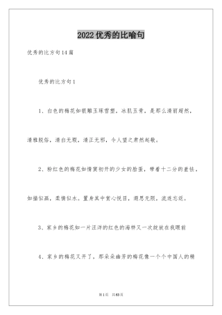 2024优秀的比喻句_5