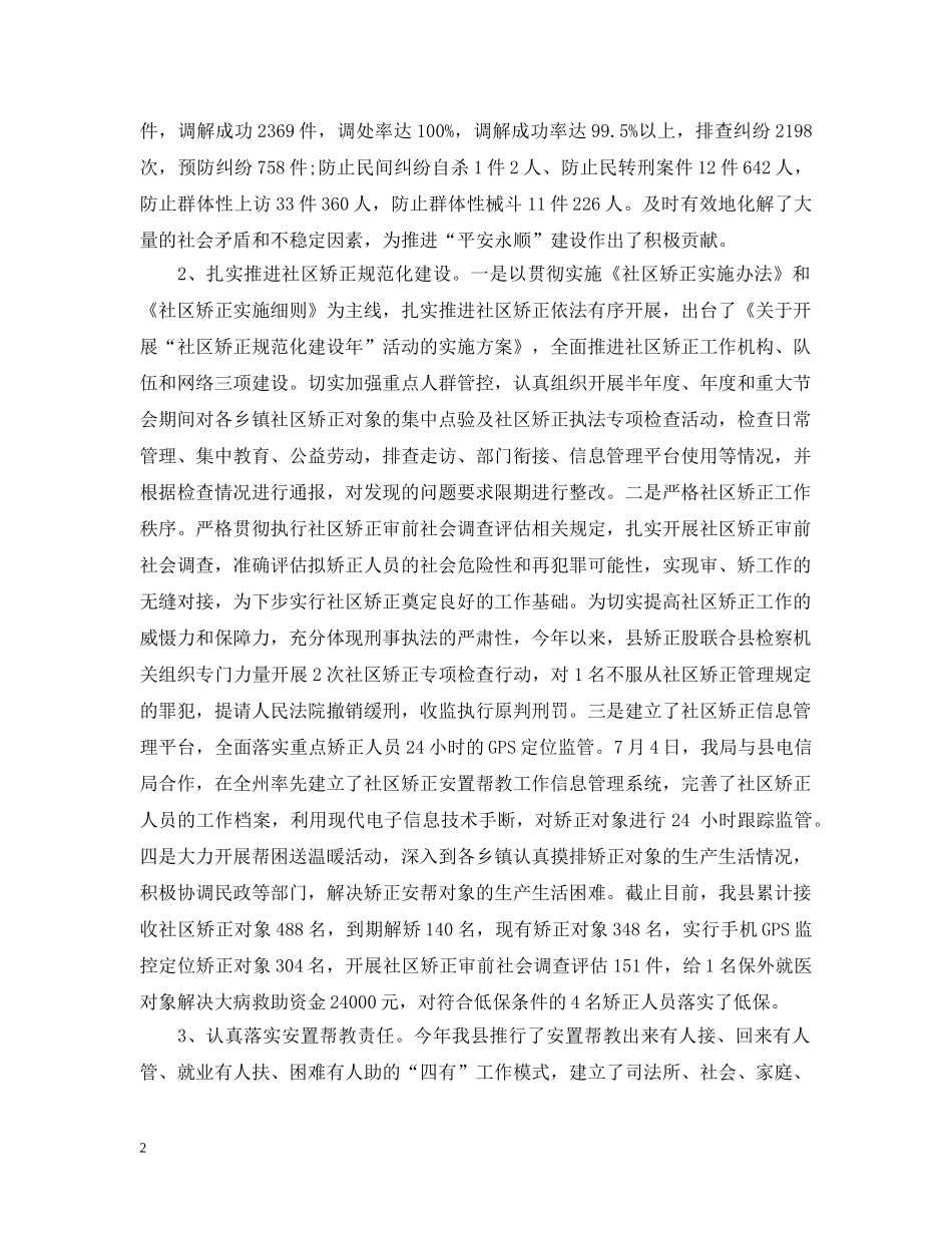 司法局20XX年度司法行政信访工作总结 _第2页