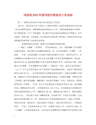 司法局20XX年度司法行政信访工作总结 