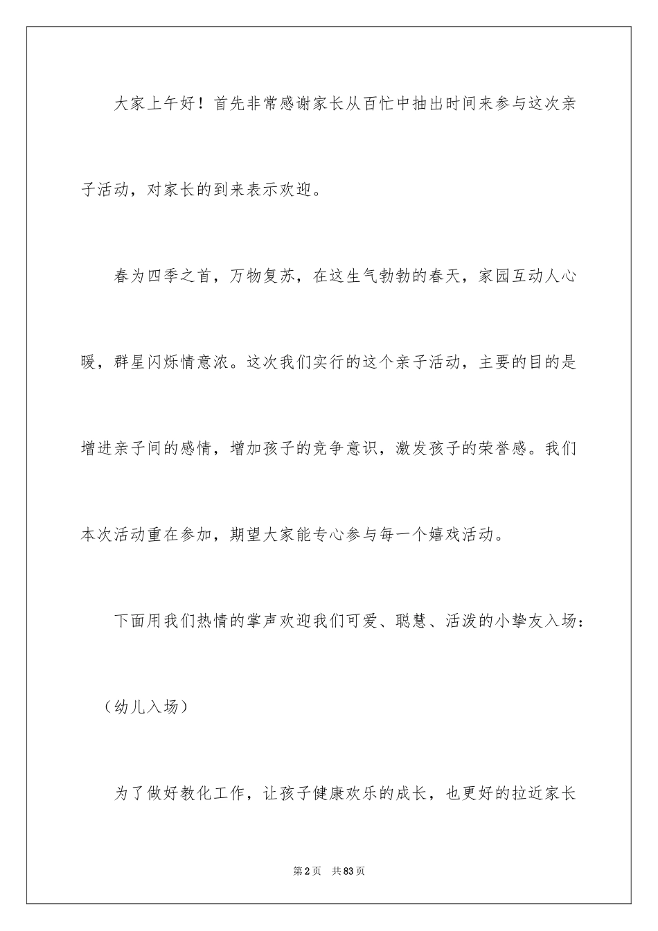 2024亲子活动主持稿_1_第2页