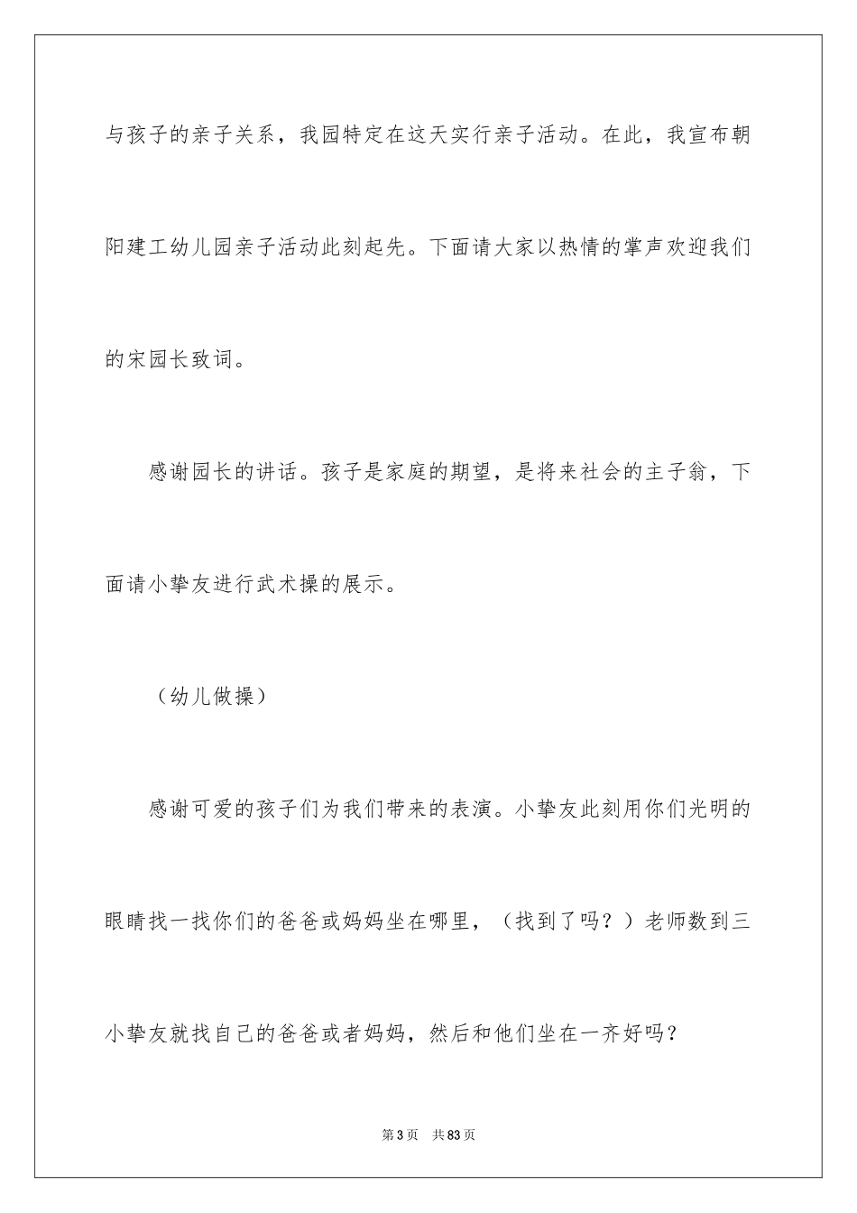 2024亲子活动主持稿_1_第3页