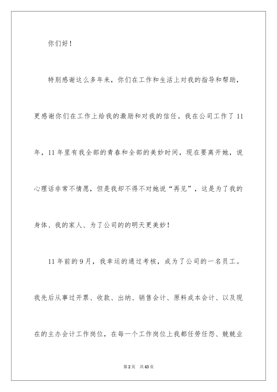 2024会计辞职信_23_第2页