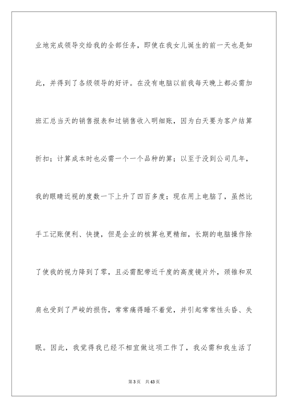 2024会计辞职信_23_第3页