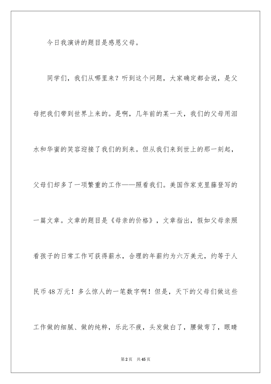 2024中学生感恩父母演讲稿_96_第2页