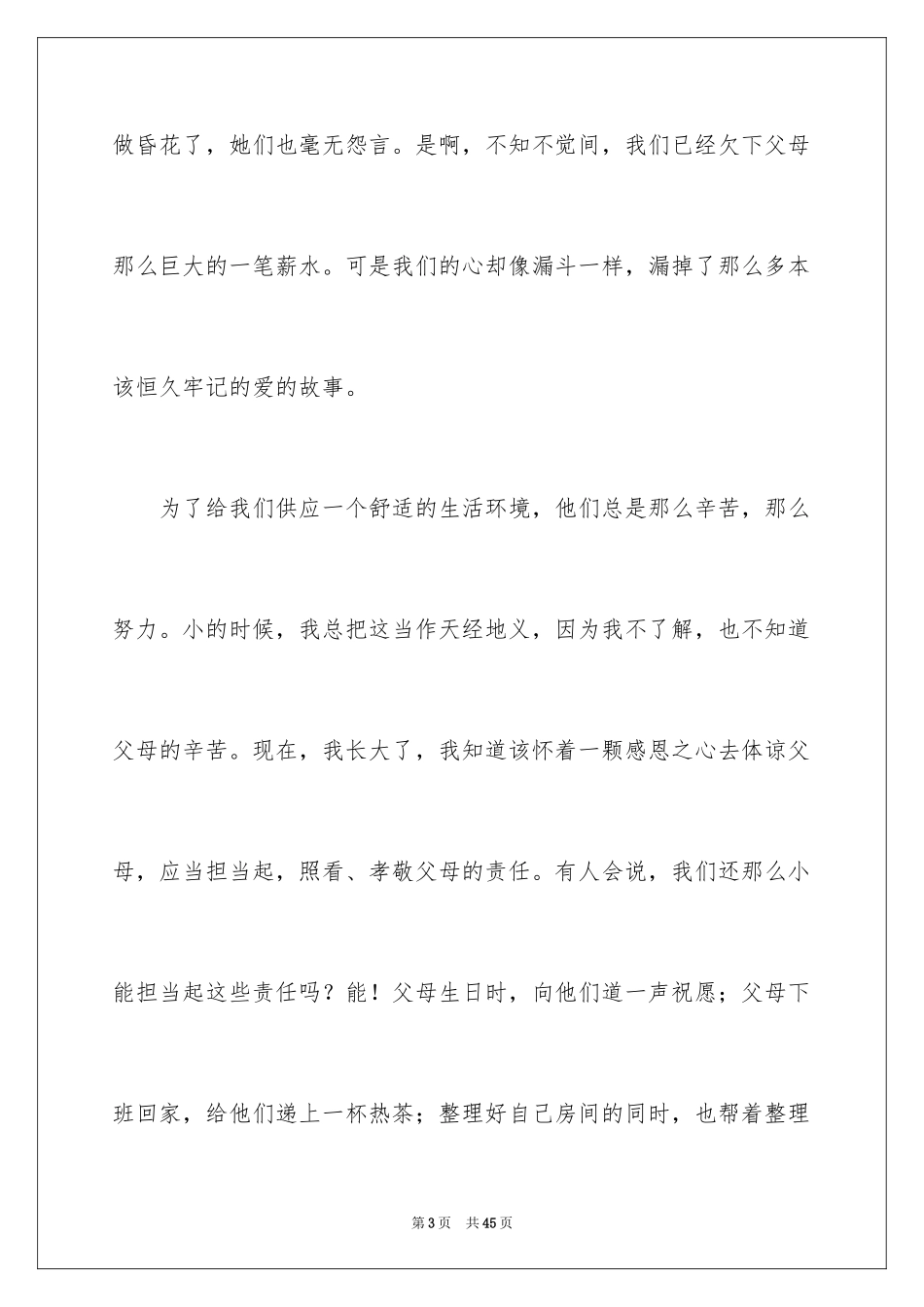 2024中学生感恩父母演讲稿_96_第3页
