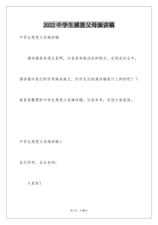 2024中学生感恩父母演讲稿_96