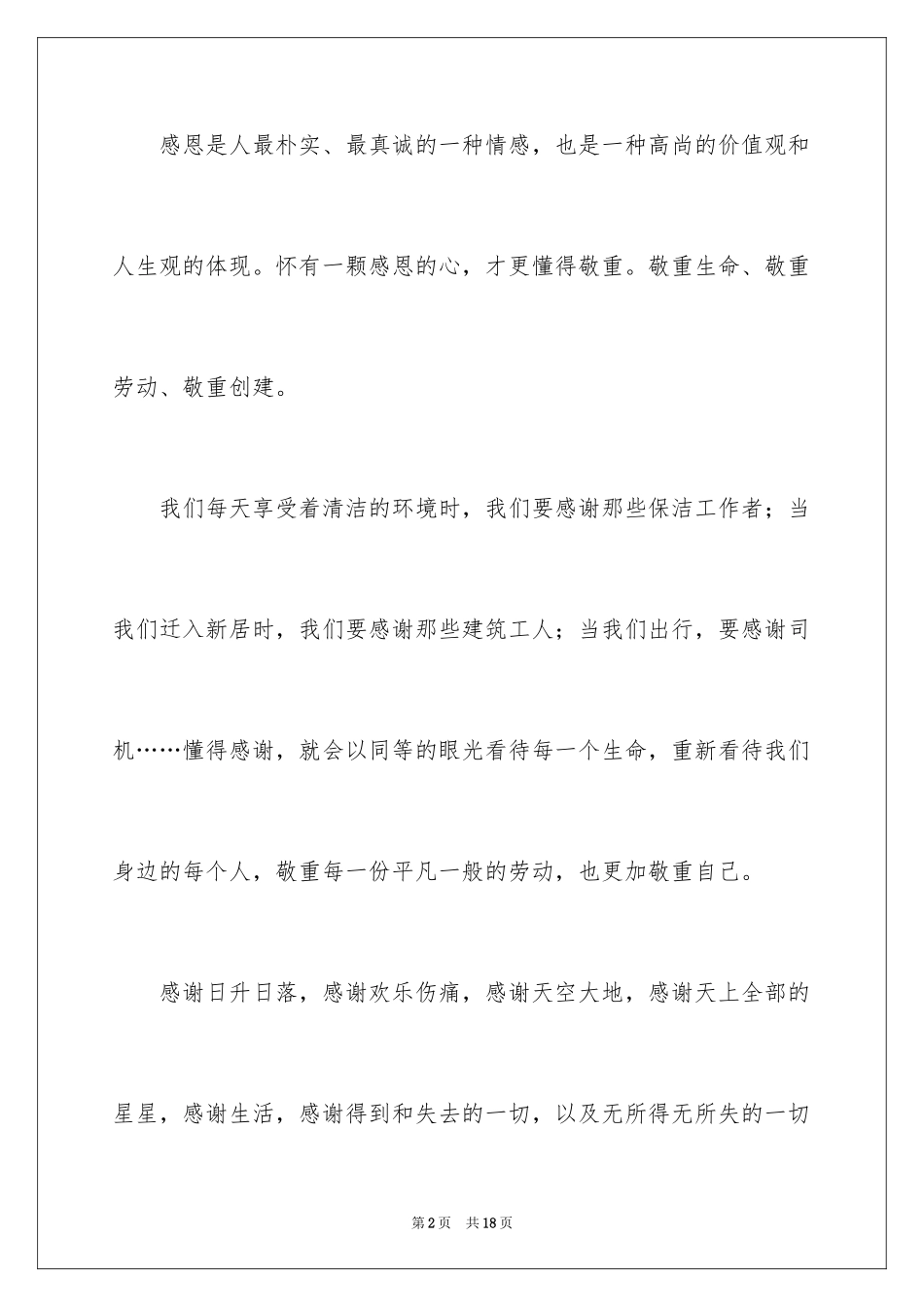 2024主持人演讲稿_66_第2页