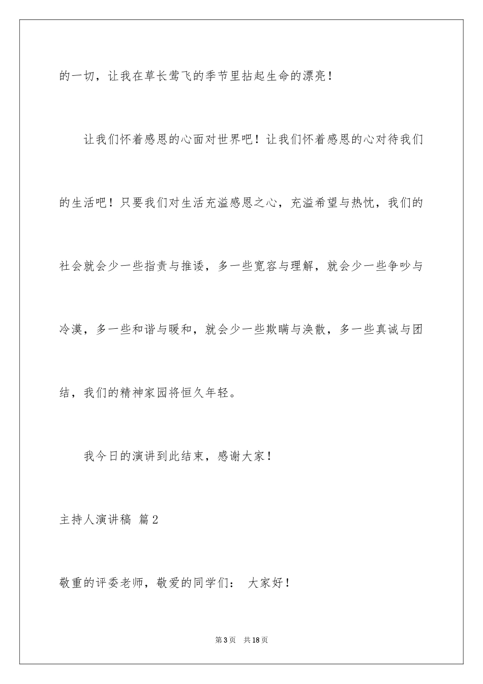 2024主持人演讲稿_66_第3页