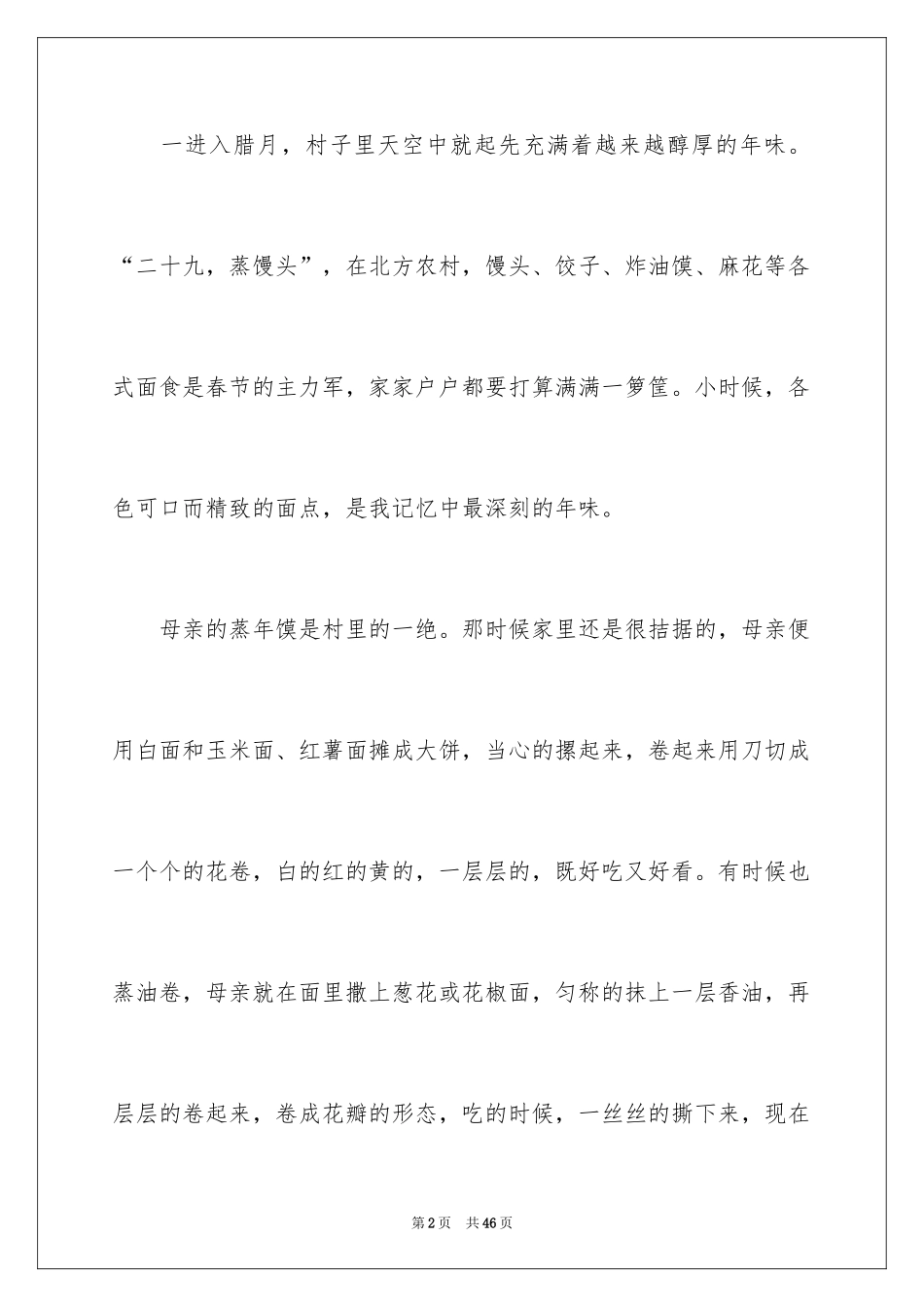 2024以年味为话题的作文_第2页