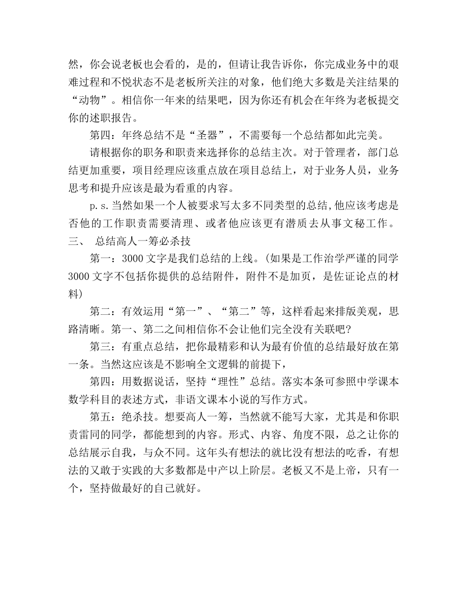 叉车大班长的年终工作总结 _第2页