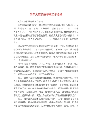 叉车大班长的年终工作总结 