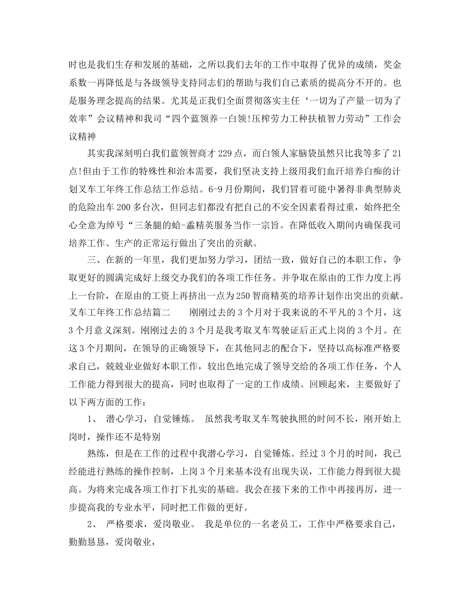 叉车工年终工作总结 _第2页