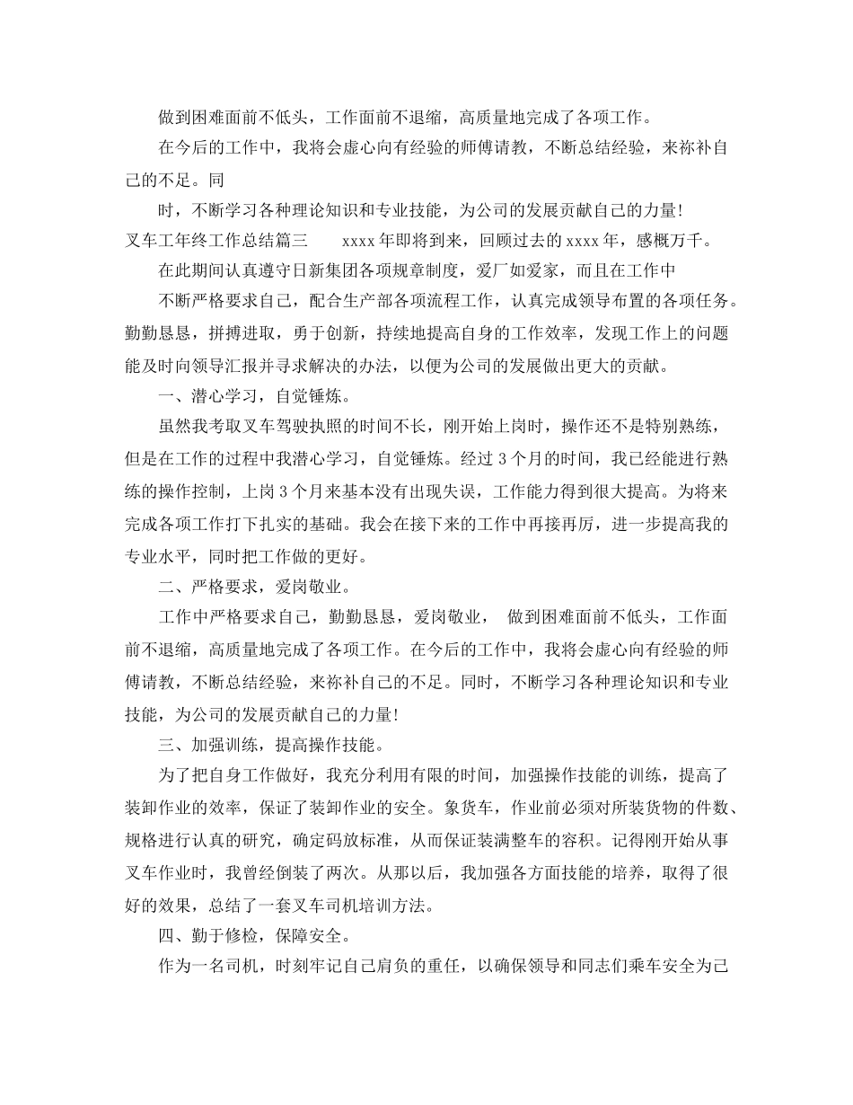 叉车工年终工作总结 _第3页