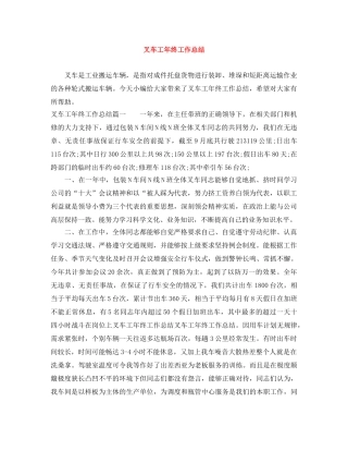 叉车工年终工作总结 