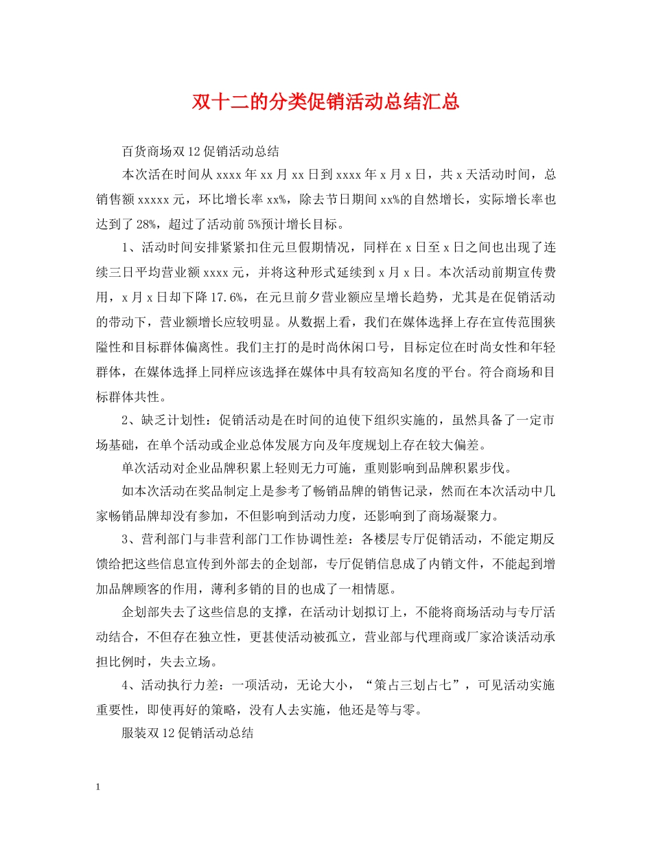 双十二的分类促销活动总结汇总 _第1页