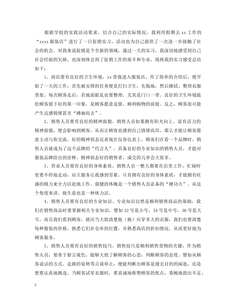 双十二的分类促销活动总结汇总 _第2页