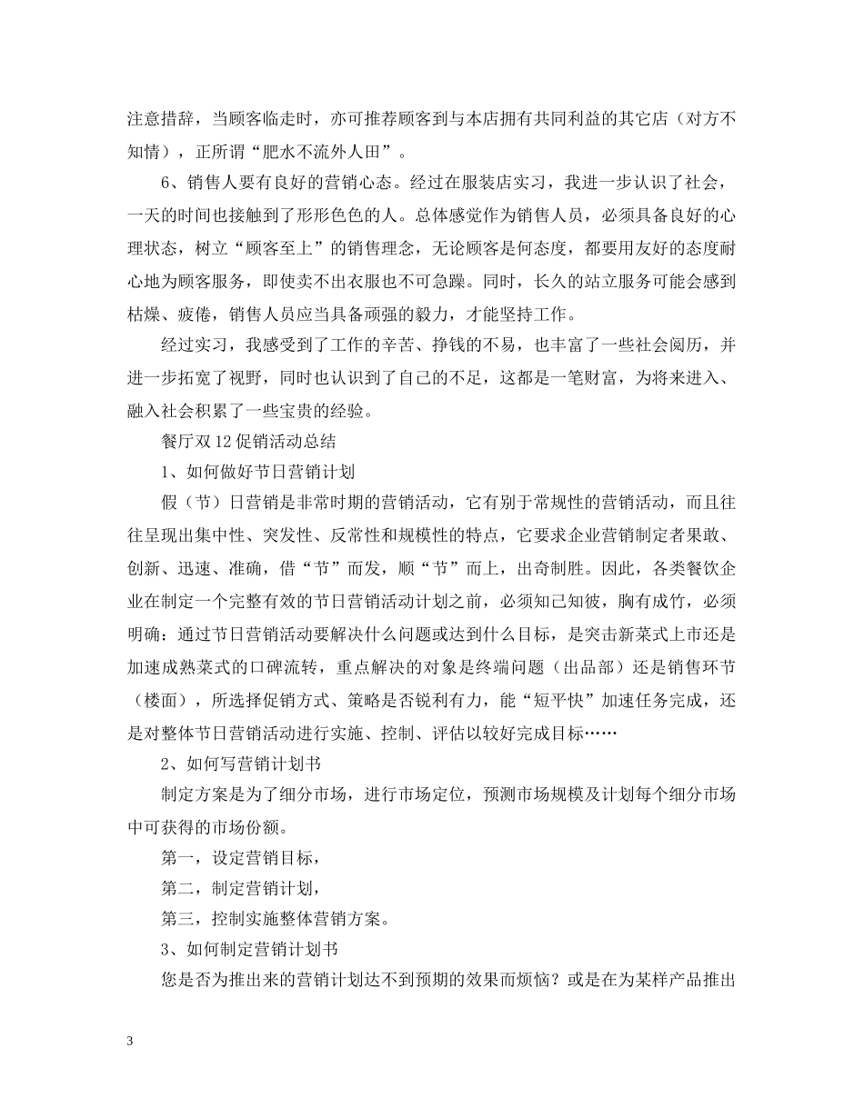 双十二的分类促销活动总结汇总 _第3页