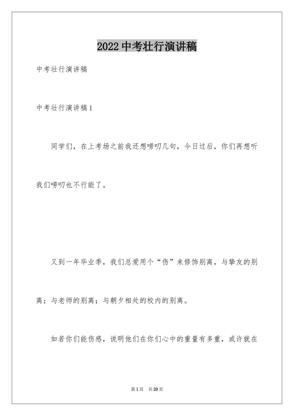2024中考壮行演讲稿_第1页