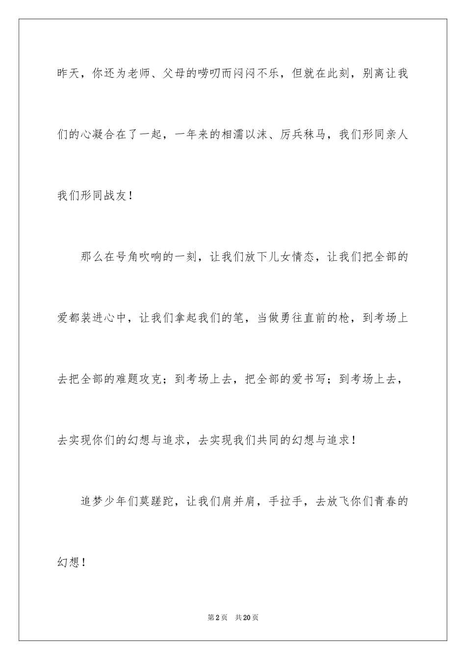 2024中考壮行演讲稿_第2页