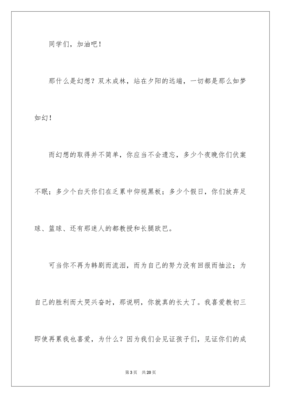 2024中考壮行演讲稿_第3页