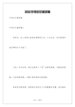 2024中考壮行演讲稿