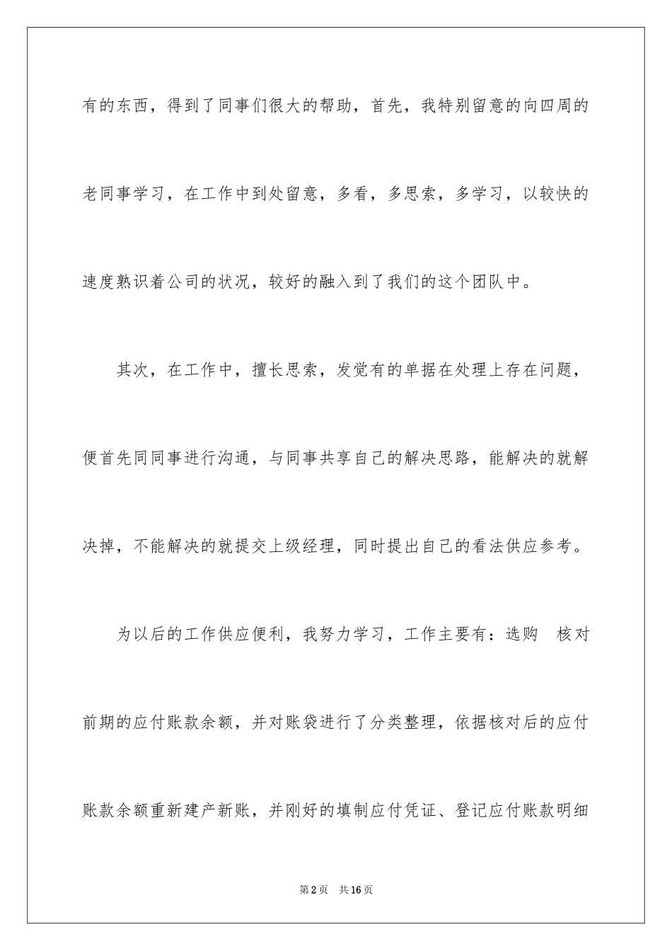 2024会计顶岗实习总结_13_第2页