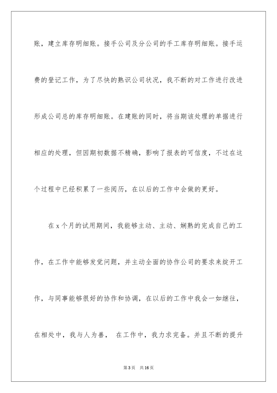 2024会计顶岗实习总结_13_第3页