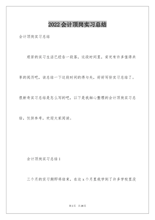 2024会计顶岗实习总结_13