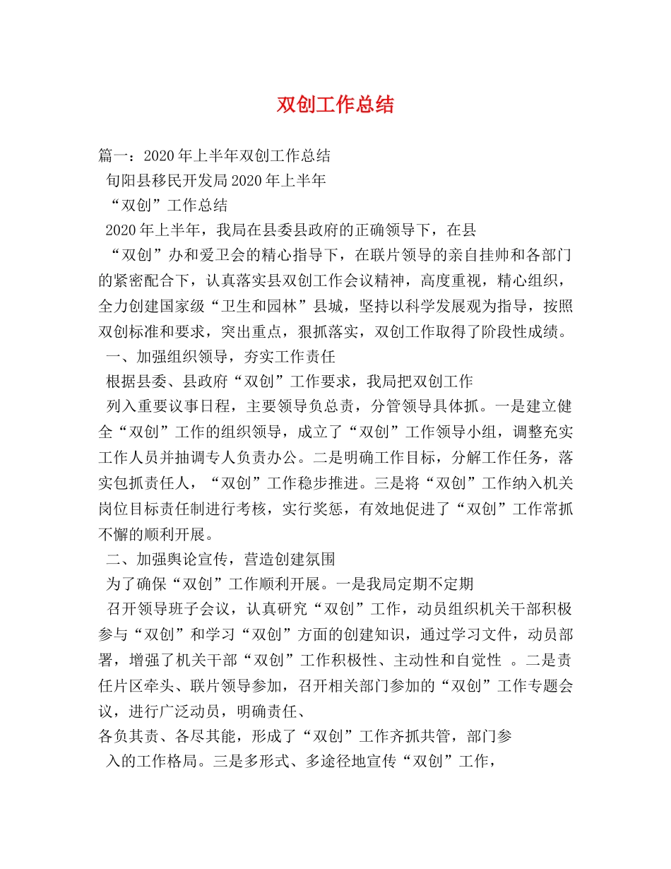 双创工作总结 _第1页