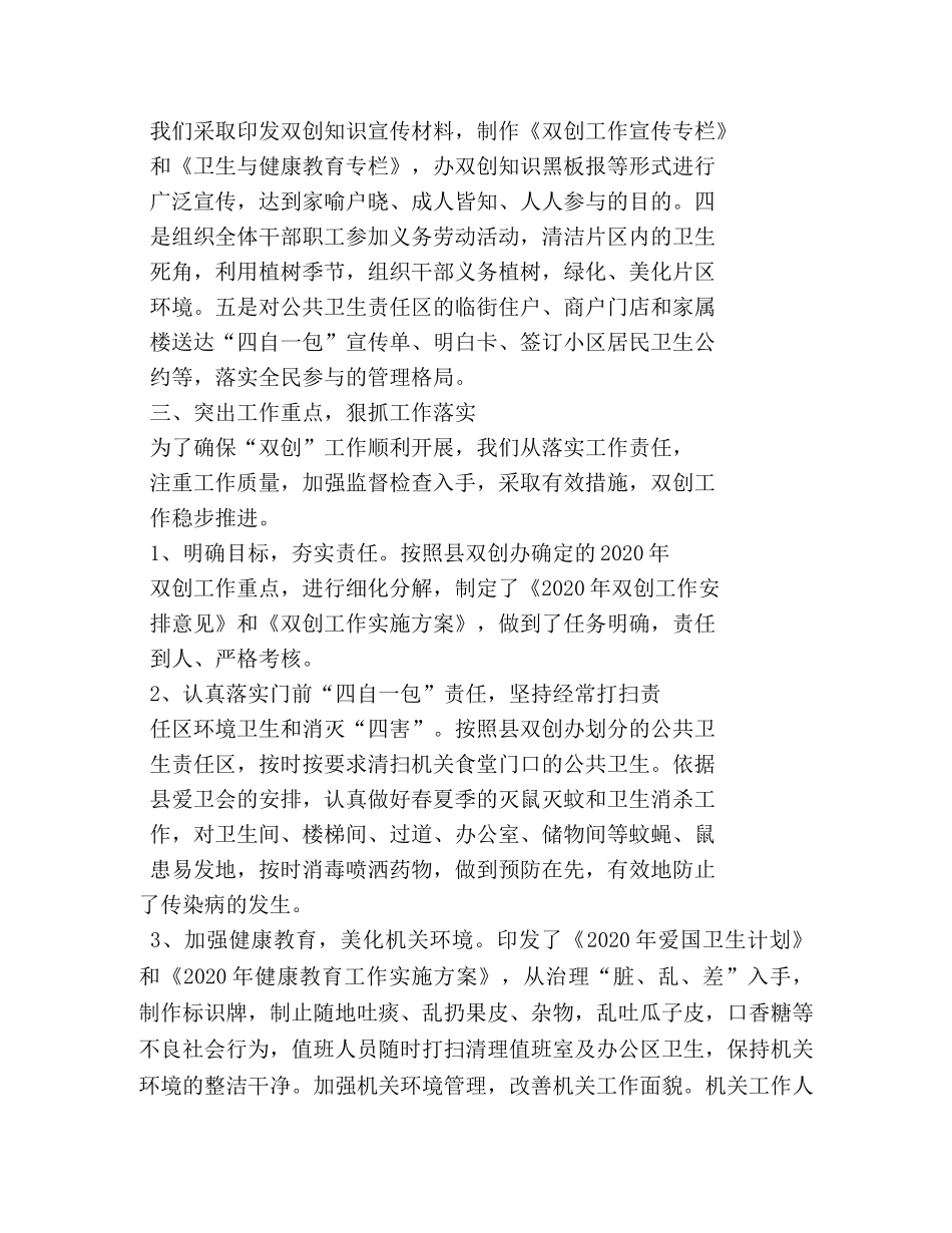 双创工作总结 _第2页