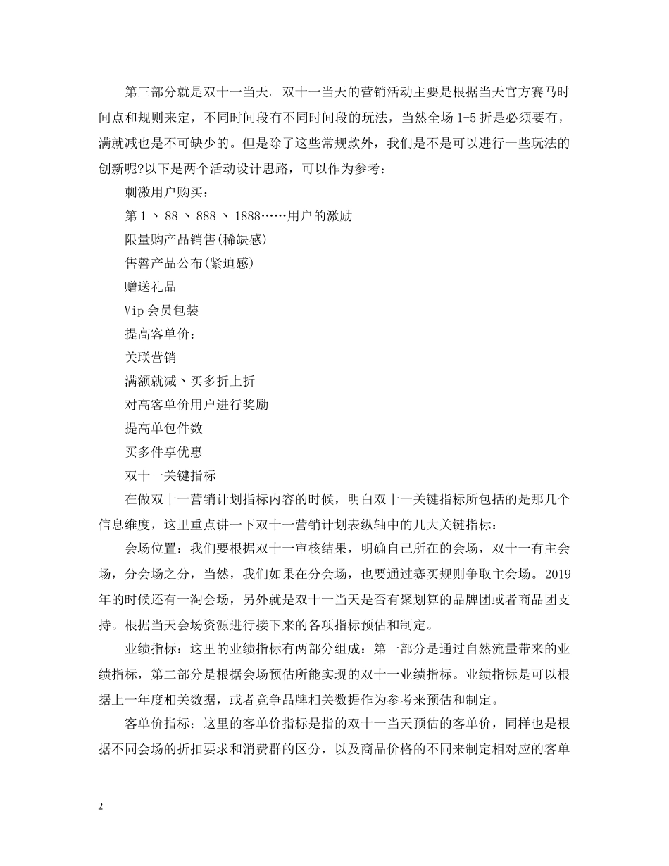 双十一营销计划完整版 _第2页