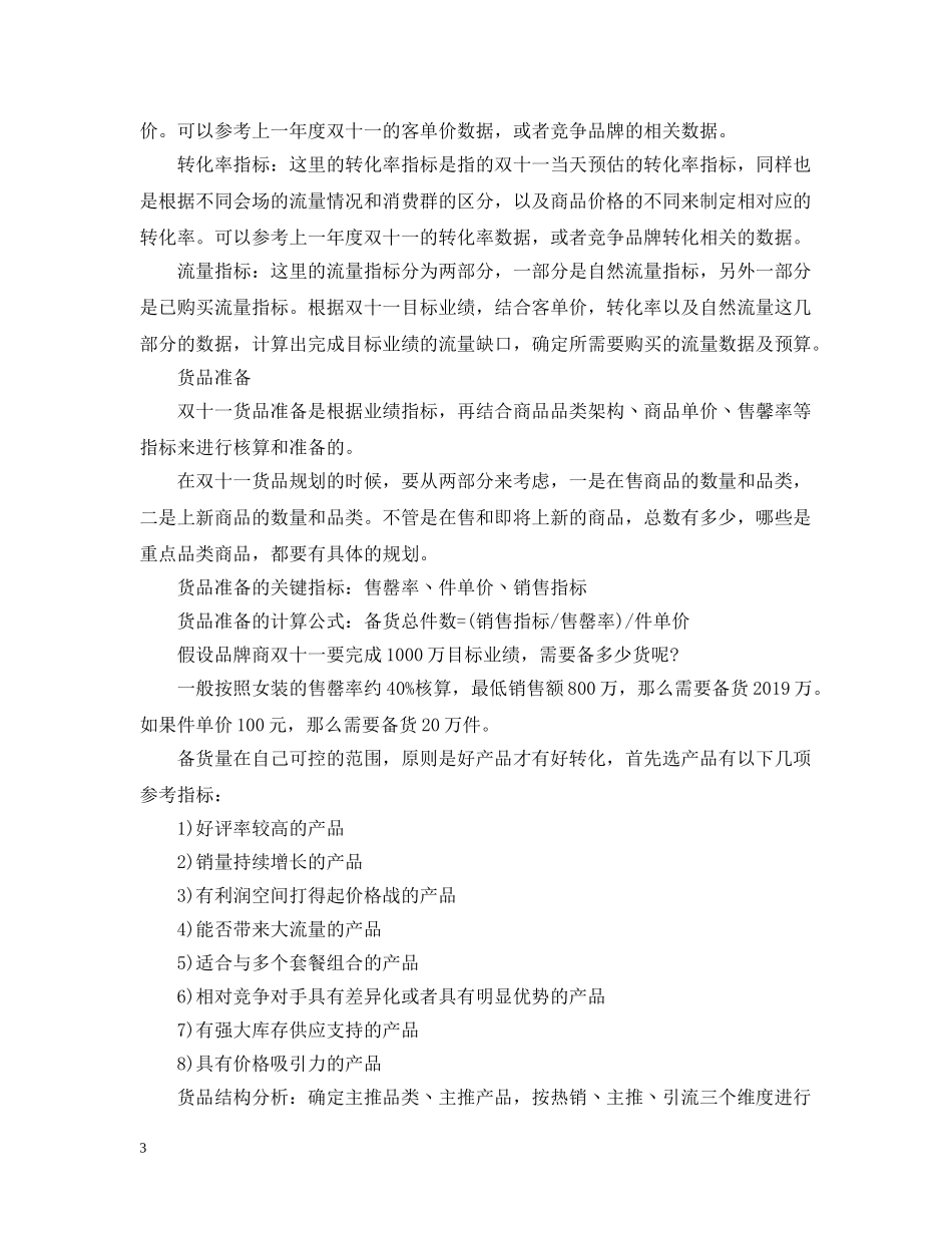 双十一营销计划完整版 _第3页