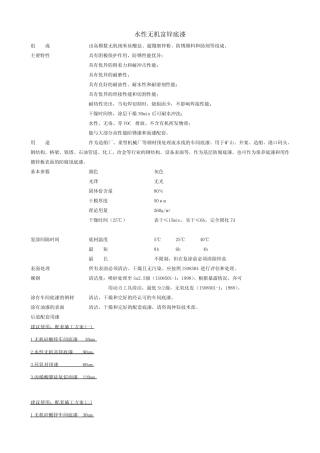 水性无机富锌底漆