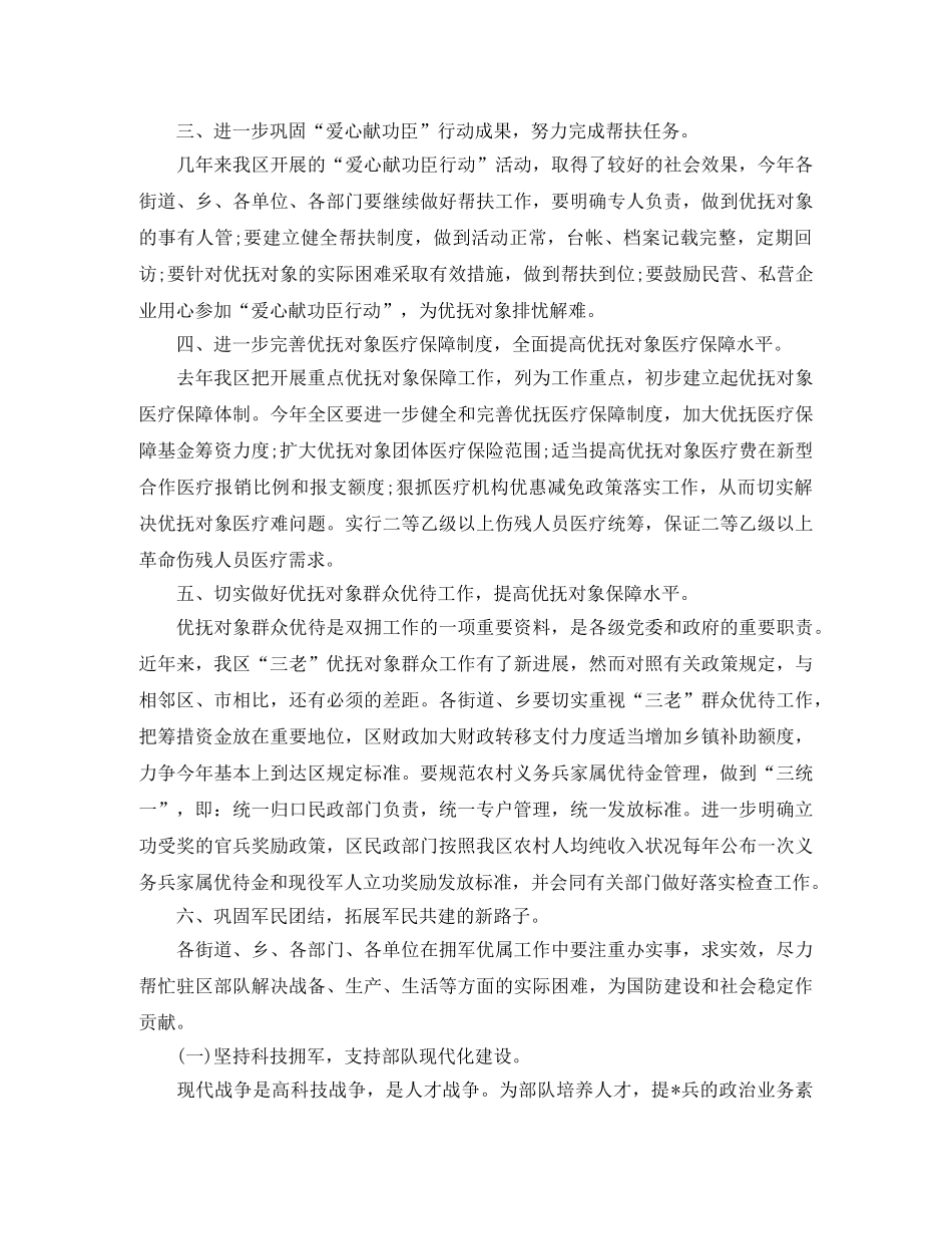 双拥2020年度工作计划 _第2页