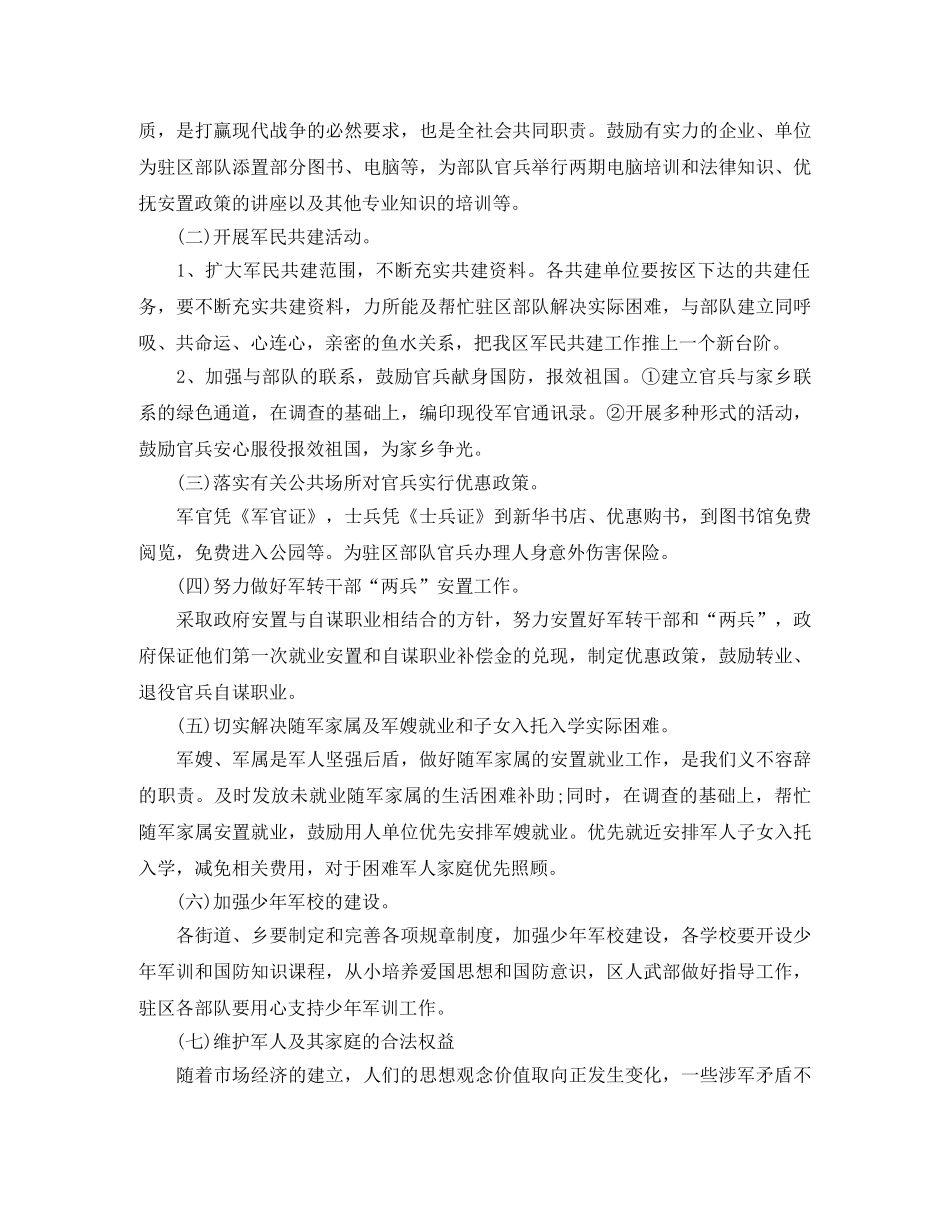 双拥2020年度工作计划 _第3页