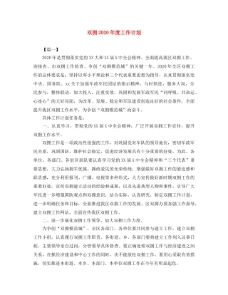 双拥2020年度工作计划 