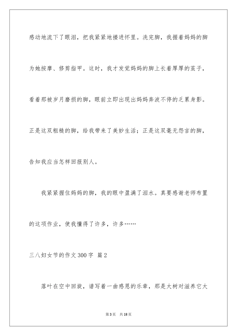 2024三八妇女节的作文300字_5_第3页