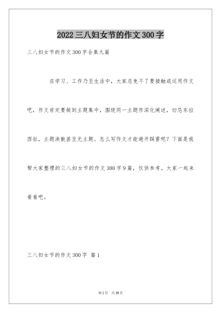 2024三八妇女节的作文300字_5