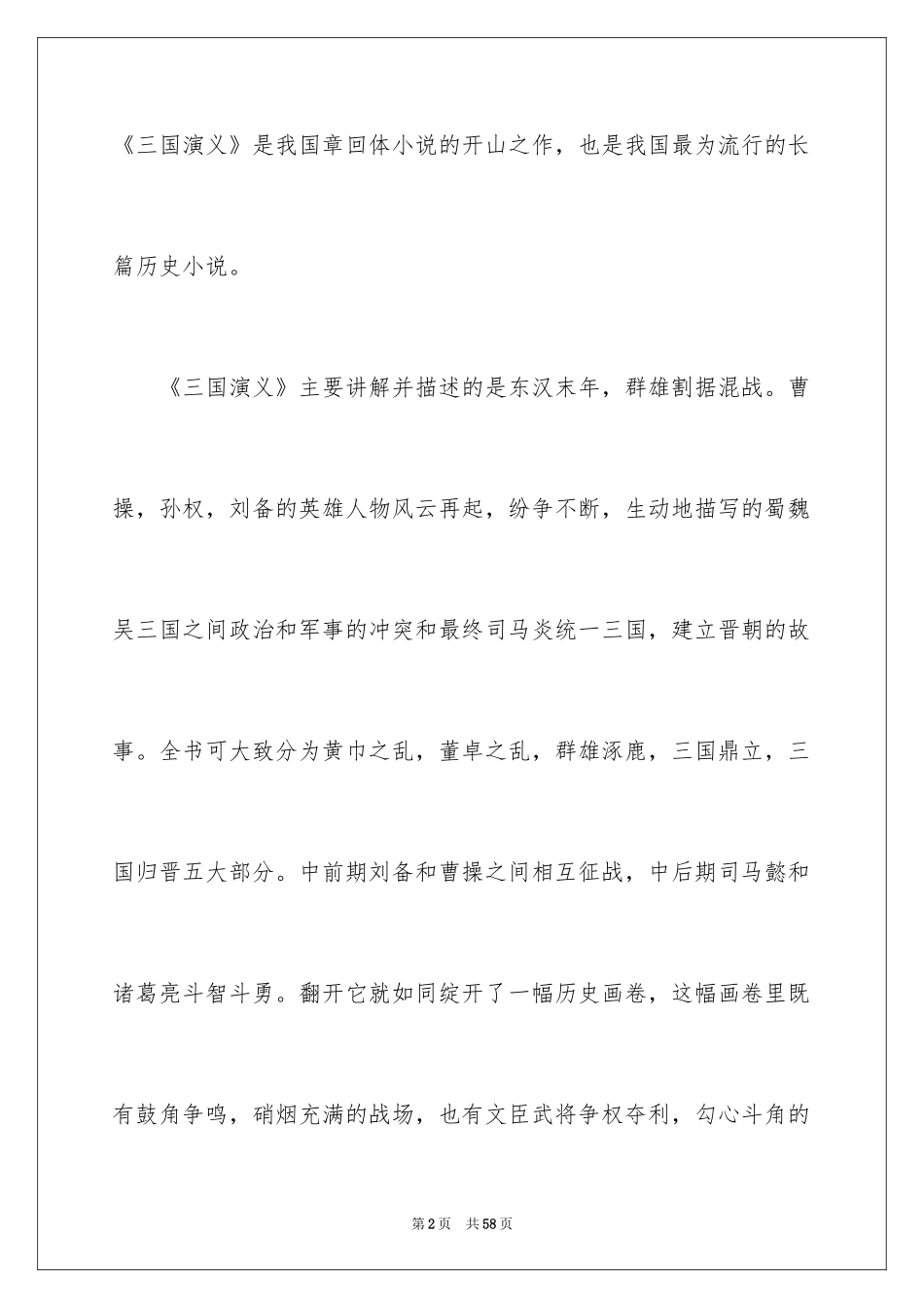 2024三国演义读后感800字_第2页