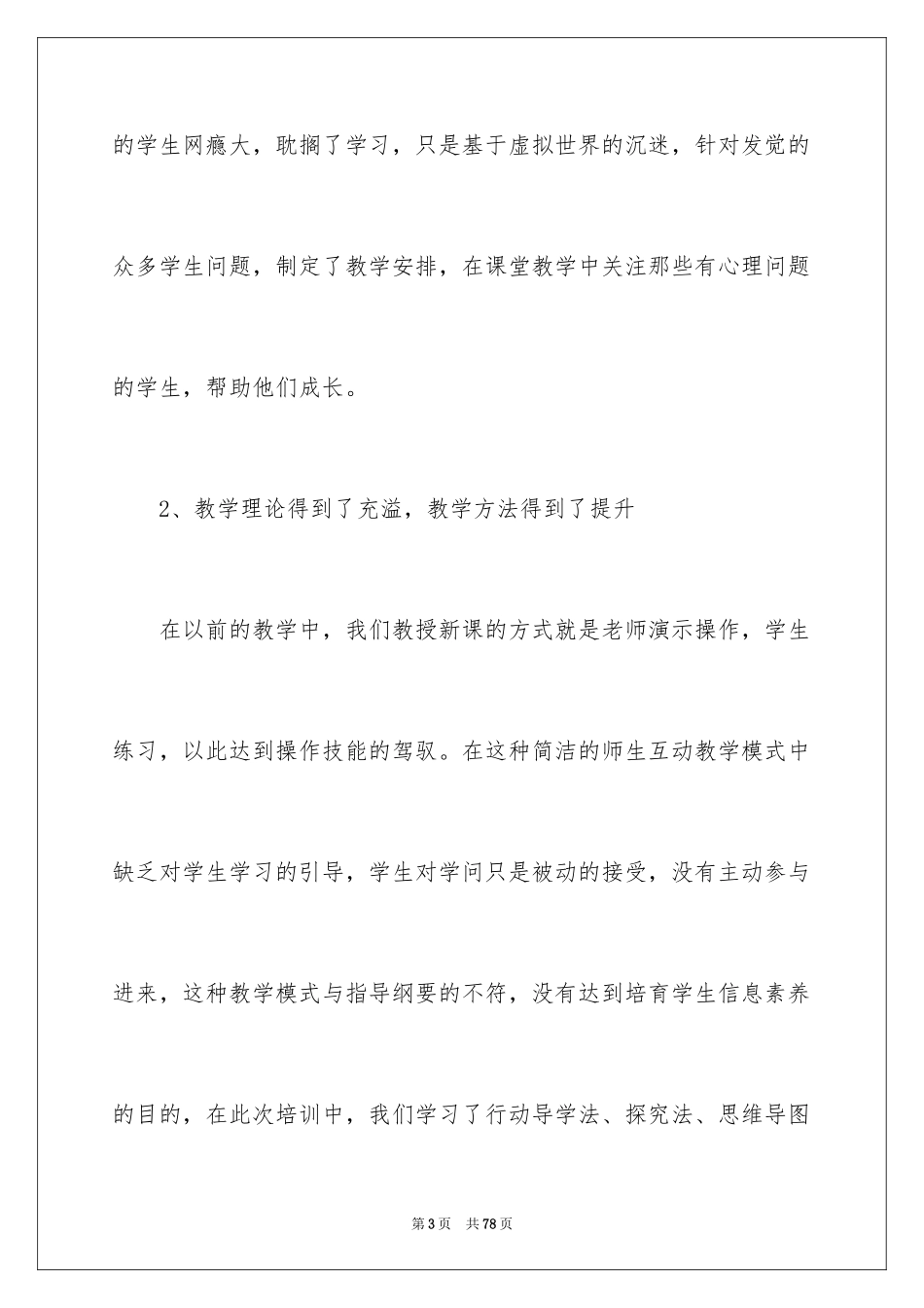 2024信息技术培训工作总结_第3页