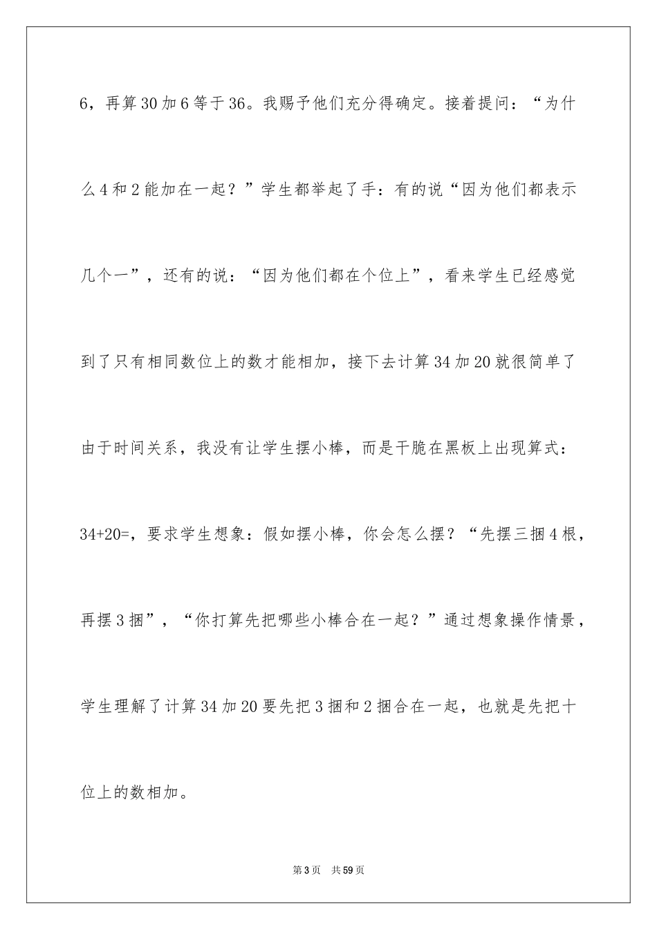 2024“两位数加一位数和整十数”数学教学反思_第3页