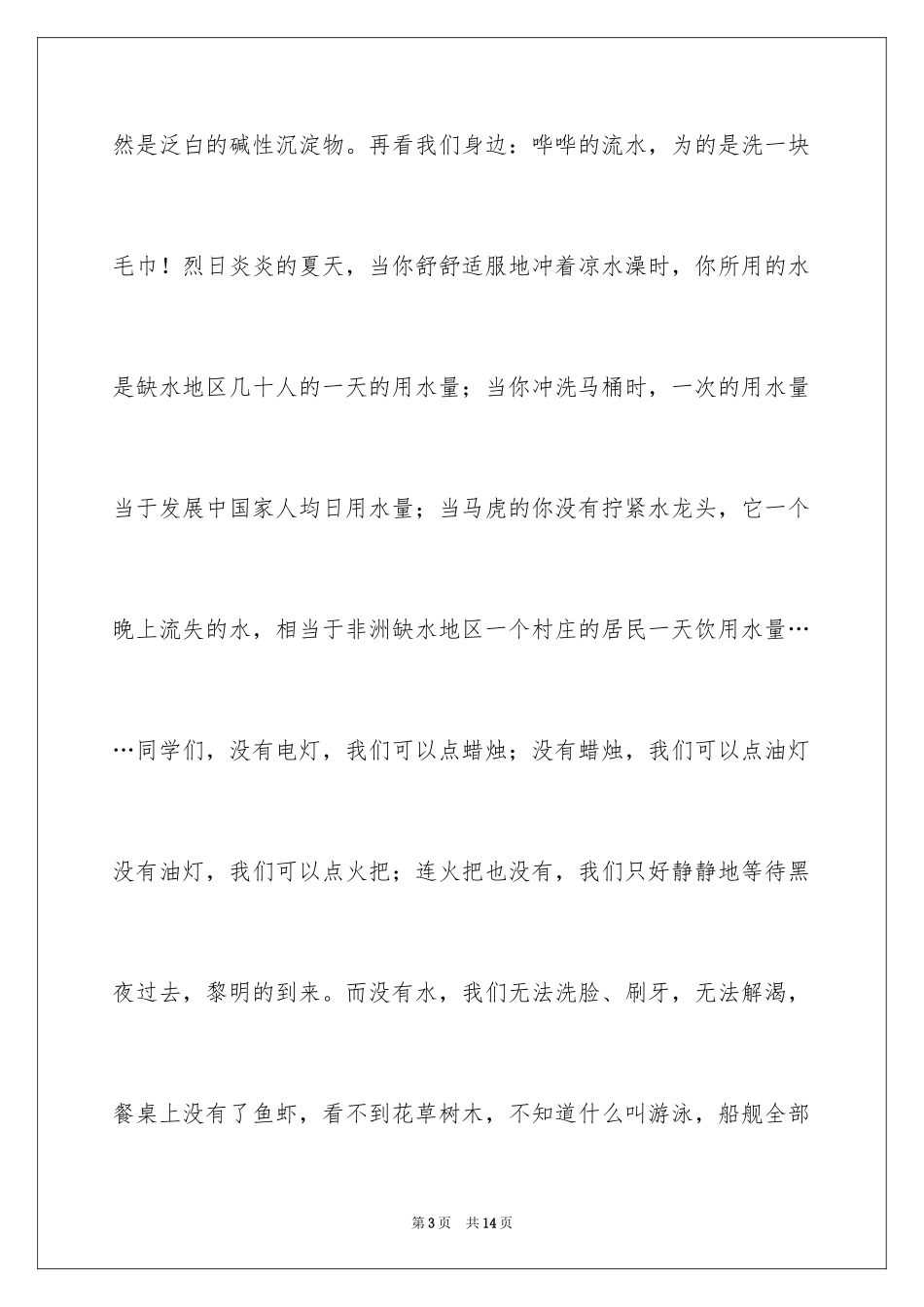 2024世界水日的演讲稿_8_第3页
