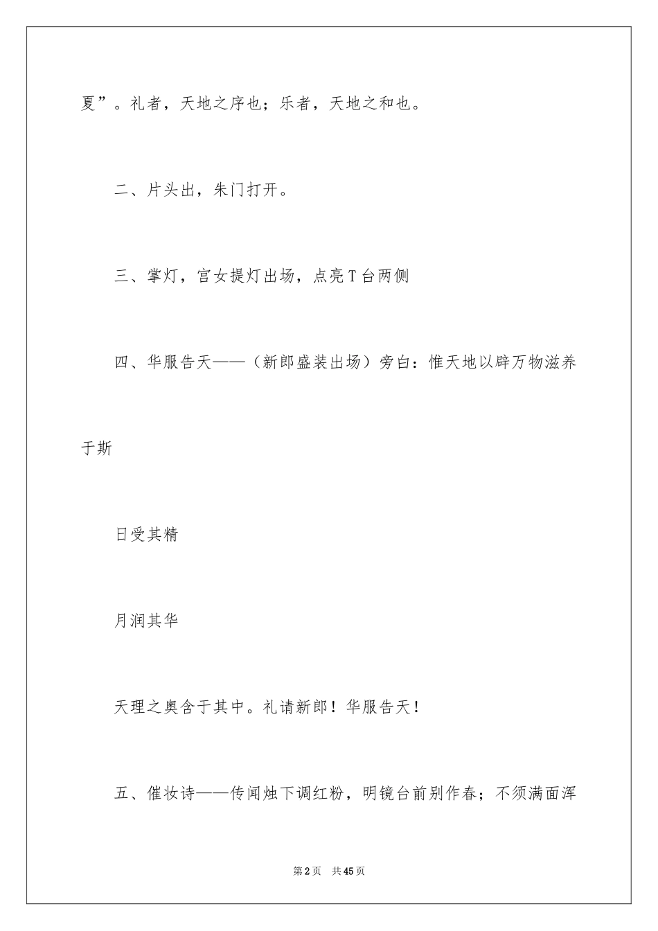 2024中式婚礼主持人台词_第2页